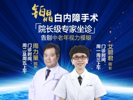 鉑晶晶體置換術(shù)，近視、老視矯正新方案