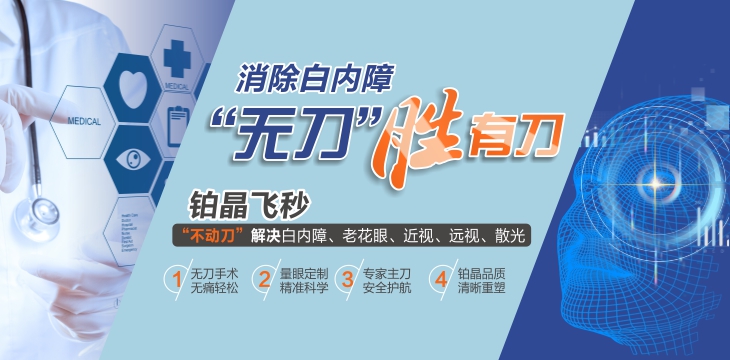 白內(nèi)障術(shù)后視力不理想，選對人工晶體是關(guān)鍵！